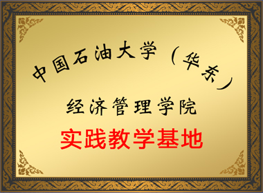 实践教学基地